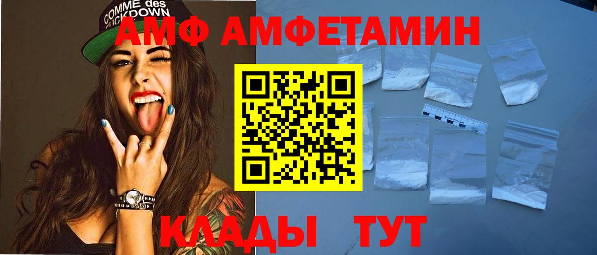 Бердск  АМФ  Вход с VPN  Amphetamine Розовый 