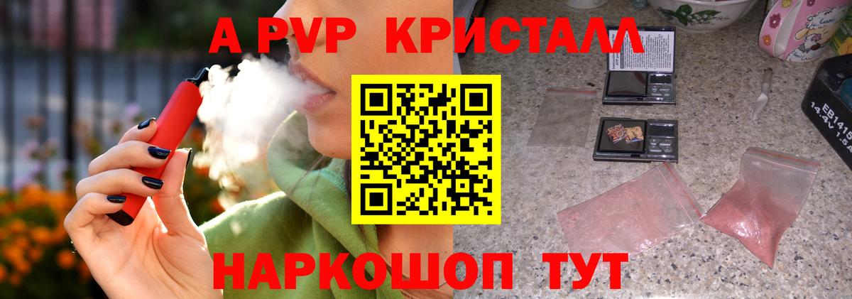 Бердск  APVP Соль  A-PVP  Alfa_PVP VHQ  Вход с VPN 