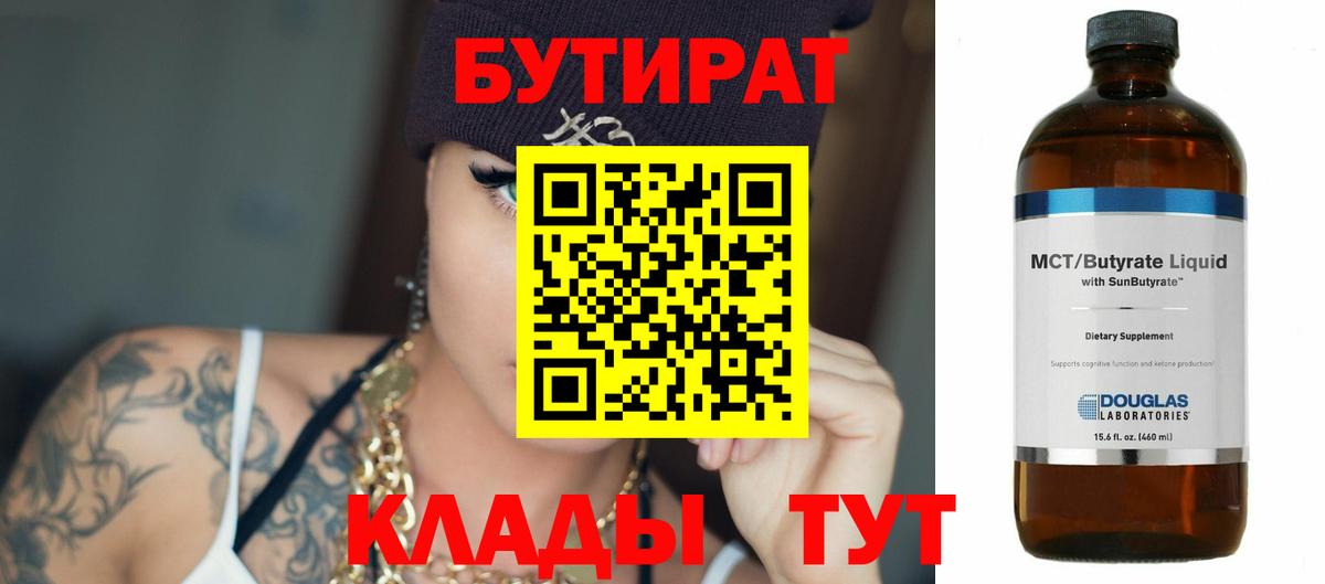 Бутират BDO  Вход с VPN  Бердск 