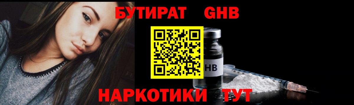 БУТИРАТ бутик Бердск
