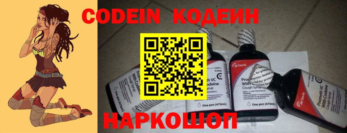 Codein Purple Drank Бердск