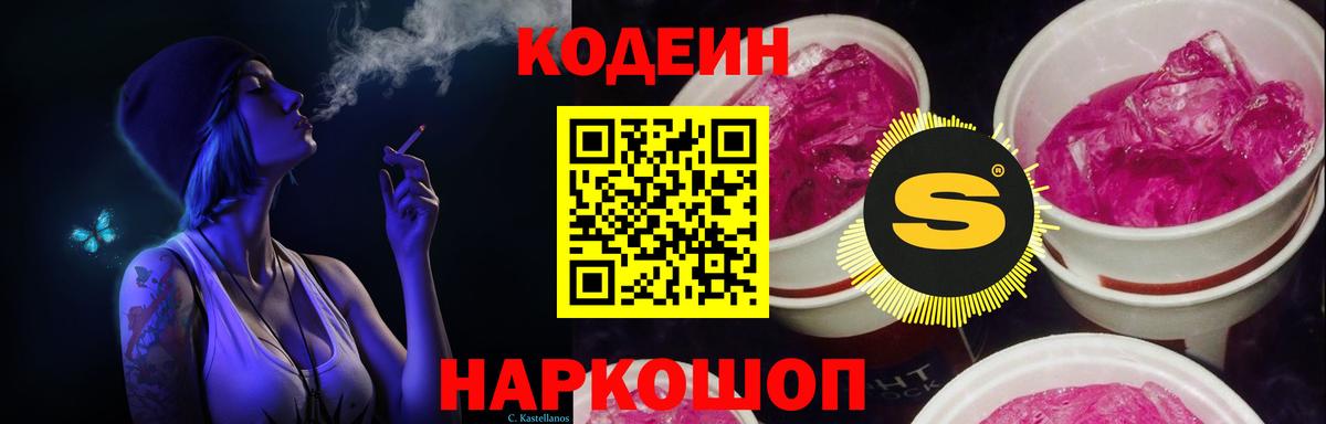 Кодеиновый сироп Lean напиток Lean (лин)  Вход с VPN  Бердск  Кодеиновый сироп Lean напиток Lean (лин) 