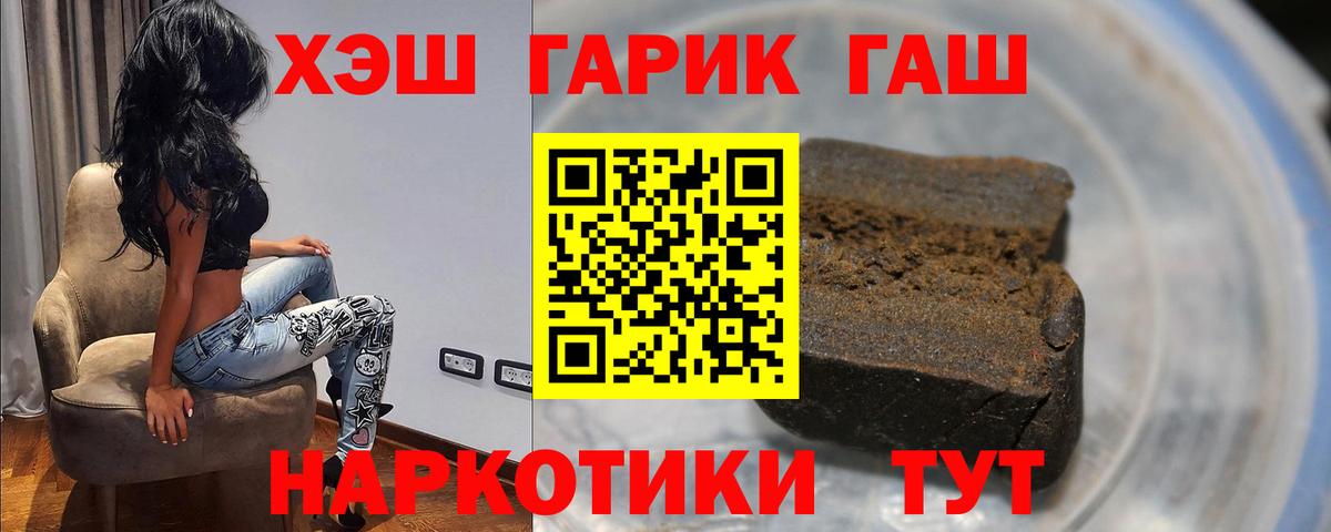 ГАШИШ  Вход с VPN  Бердск  Гашиш VHQ 
