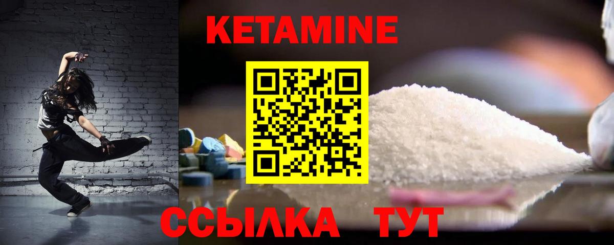 Кетамин ketamine Бердск