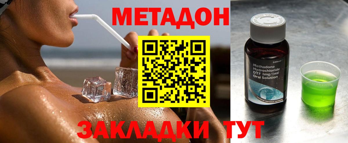 Бердск  Метадон кристалл  Вход с VPN 
