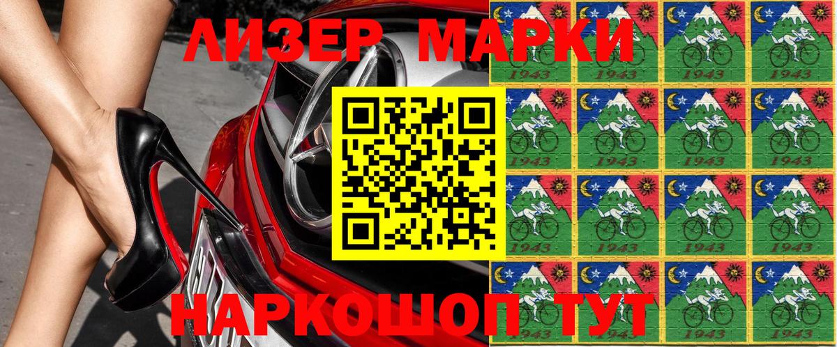 Марки NBOMe 1500мкг Бердск